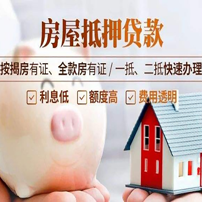 林芝重庆房产抵押贷款利率及办理条件