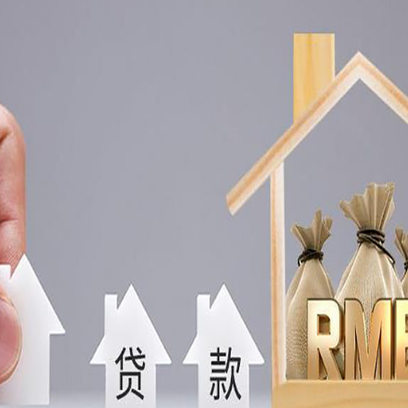 林芝房屋抵押贷款怎么办理?