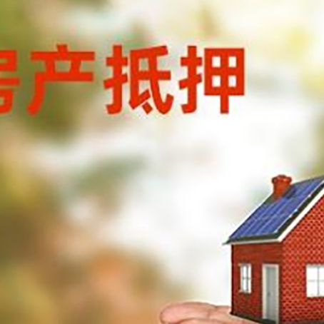 林芝房子抵押贷款的期限能有几年?